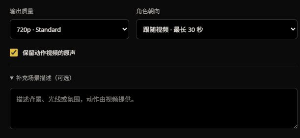 Kling Motion Control 的输出质量、角色朝向、原声与可选场景描述设置